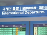 出発