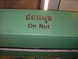 2007年タイの旅 写真